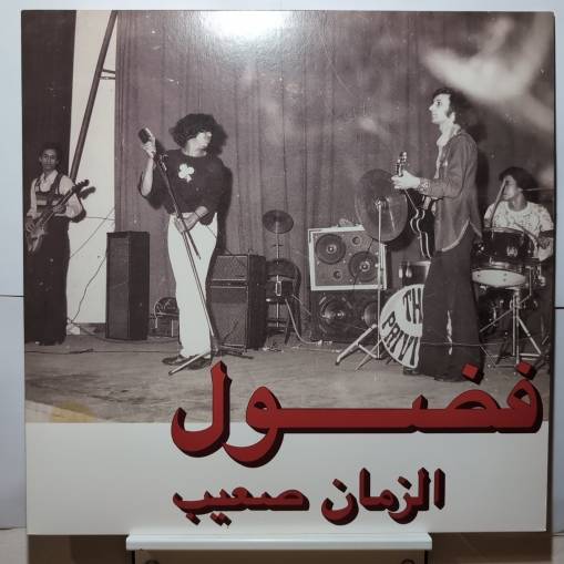 Okładka Fadoul - Al Zman Saib LP [EX]